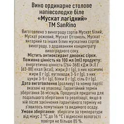 Вино SanRino Мускат Лагідний біле напівсолодке 1 л - мініатюра 5