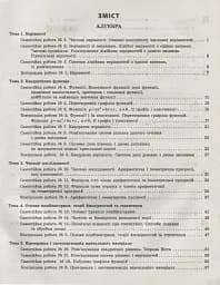 Алгебра. Геометрія. 9 клас. Тестовий контроль результатів навчання. - мініатюра 2