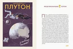 Сонячна система: путівник для туристів - мініатюра 7