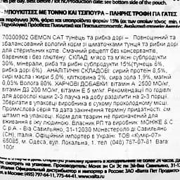 Вологий корм для дорослих котів Gemon Cat Wet Sterilized шматочки з тунцем та рибкою дорі 100 г (70300902) - мініатюра 3