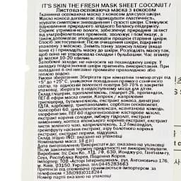 Маска для обличчя тканинна It's Skin The Fresh Sheet Coconut 18 г - мініатюра 3