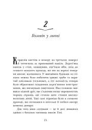 Школа Тіні. Визволення. Книга 2 - мініатюра 10