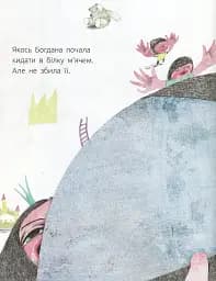 Зелена білка буде моєю - мініатюра 7