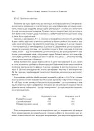 Знання. Реальність. Цінність: Вступ до аналітичної філософії майже для всіх - мініатюра 20