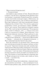 Мрії про Токіо - мініатюра 11