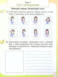 Я досліджую світ. 4 клас. Робочий зошит до підручника О. Волощенко, О. Козак, Г. Остапенко. У 2-х частинах. Частина 2 - мініатюра 2