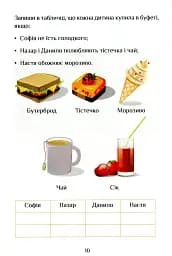 Я досліджую світ. Зошит-практикум. Частина 3. 1 клас - мініатюра 11
