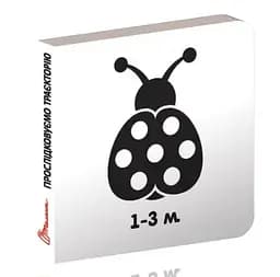 Книга Карамелька, Прослідковуємо траєкторію, 1-3 місяці (українською)