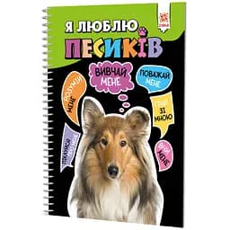 Я люблю песиків Зірка (473636)