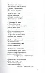 Вірші з війни - мініатюра 10