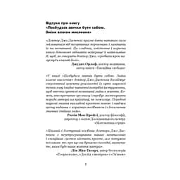 Позбудься звички бути собою. Зміни власне мислення - Джо Диспенза BookChef (9786175480939) - мініатюра 9