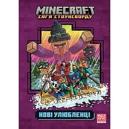 Minecraft. Новые любимцы - Ник Элиопулос
