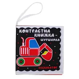 Контрастна книга для малюків "Автопомічники" Книжковий хмарочос 404195