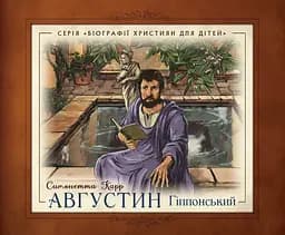 Книга Левит Августин Гіппонський