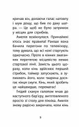Історії порятунку. Книга 8. Самотній поні - мініатюра 4