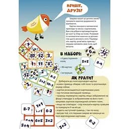Розвиваюча настільна гра "Лото математика" 2149-UM 48 фішок - мініатюра 2