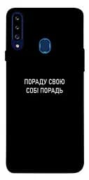 Чехол Demsky Совет свой себе совет для Samsung Galaxy A20s