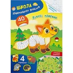 Книга Кристал Бук Школа креативного дозвілля Лісові тварини, 40 наліпок (F00029294)