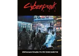 Geekach Games Cyberpunk RED. Легкий режим (Cyberpunk RED. Easy Mode) (укр.) (GKRP0012) - мініатюра 2