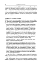 Метафоричний розум. Джеймс Лаулі та Пенні Томпкінс - мініатюра 9
