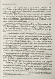 Коліївщина - Владислав Серчик - мініатюра 9