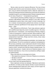 Безсмертна пітьма - Тіґест Ґірма - мініатюра 3