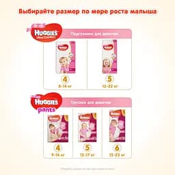 Підгузки для дівчаток Huggies Ultra Comfort 4 (8-14 кг), 50 шт. - мініатюра 8