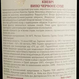 Вино Tamada Qvevri, червоне, сухе, 11-14,5%, 0,75 л - мініатюра 4