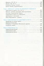 Рятівник 2.0. Всесвітня історія у визначеннях, таблицях і схемах. 6-7 клас - мініатюра 4