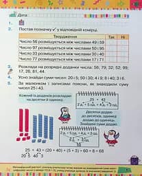Математика 2 клас. Посібник. Частина 2 - мініатюра 2