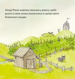 Лицар Рокко і його кінь - мініатюра 3