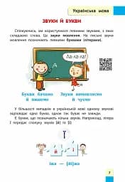 Порадник молодшого школяра. 1-4 клас - мініатюра 3