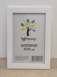 Фоторамка 10х15, біла, 1611-015-3, Скло + Картон