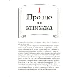 Ruby для дітей. Магічний вступ до програмування - Ерік Вайнштейн Видавництво Старого Лева (9786176798392) - мініатюра 7