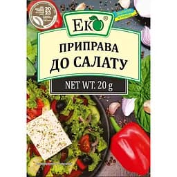 Приправа Еко для салату 20 г (8996)