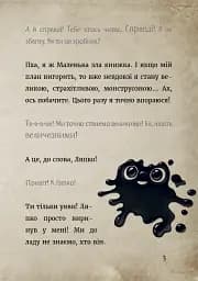 Маленька зла книжка 6. Монструозно огидна! - мініатюра 4