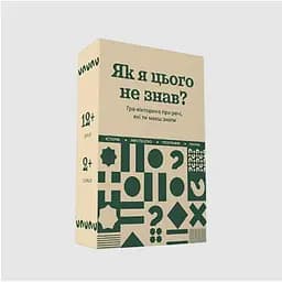 Настільна гра Gamesly Як я цього не знав? Classic Edition (укр.) (gmsly001)