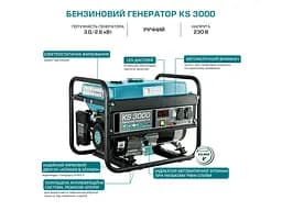 Генератор бензиновий Konner&Sohnen 2.6/3 кВт KS 3000 - мініатюра 7