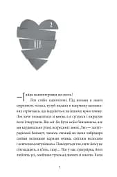 Інструкція до запасного серця - мініатюра 8