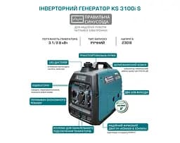 Інверторний генератор Konner&Sohnen 2.8/3.1 кВт KS 3100i S - мініатюра 10