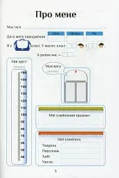 Я досліджую світ. 2 клас. Зошит-практикум. Частина 1 - мініатюра 2
