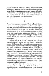 На схід від Едему - мініатюра 8