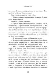 Школа Тіні: Фантоми. Книга 3 - мініатюра 8