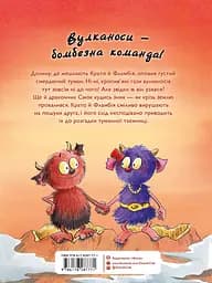 Вулканоси. Вулканоси влаштовують шурум-бурум. Книга 2 - мініатюра 2