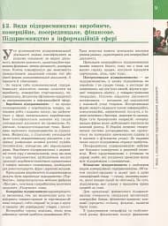 Економіка. Підручник 11 клас. Профільний рівень - мініатюра 10