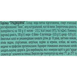 Горілка Шинок Традиційна 40% 0.25 л - мініатюра 6