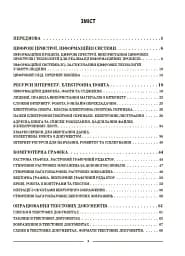 Матеріали до уроків. Інформатика. 6 клас - мініатюра 8