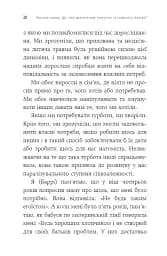 Як вирватися з драматичного трикутника і позбутися свідомості жертви - Дженей Вайнхолд - мініатюра 7