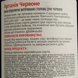 Вино Beykush Winery Артанія, 9,5-14%, 0,75 л (827315) - мініатюра 4