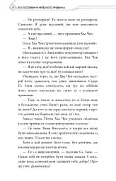Благословення Небесного Урядника. Том 5 (Подарункове видання) - мініатюра 5